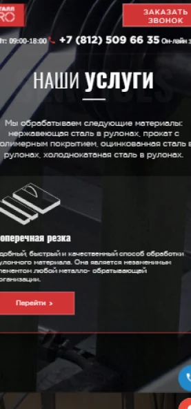 Каталог Металл Про до адаптива