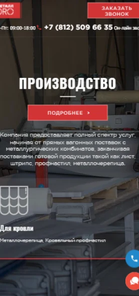 Главный экран Металл Про до адаптива