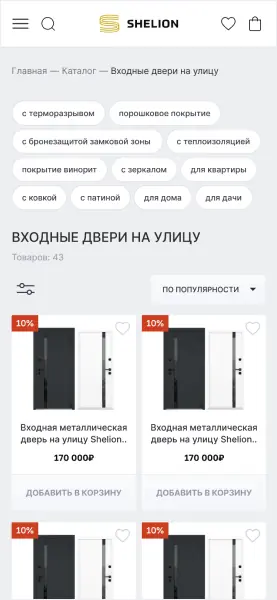 Каталог Shelion до переработки в мобильной версии
