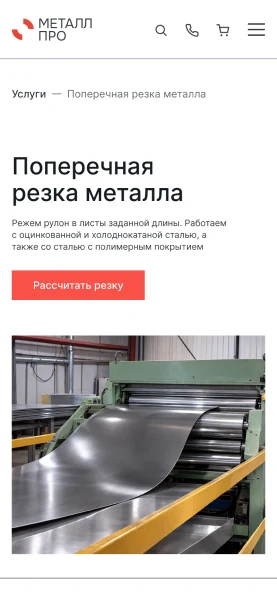 Каталог Металл Про после адаптива